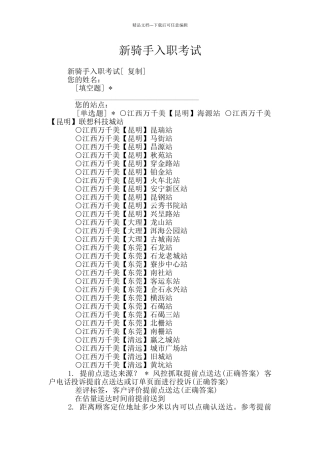 新骑手入职考试