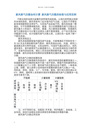 新风换气次数如何计算
