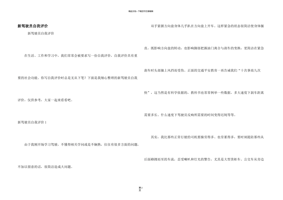 新驾驶员自我评价_第1页