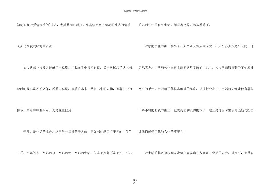 新驾驶员自我评价_第3页