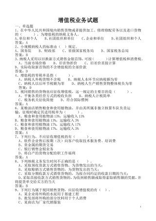 增值税试题(同名10492)