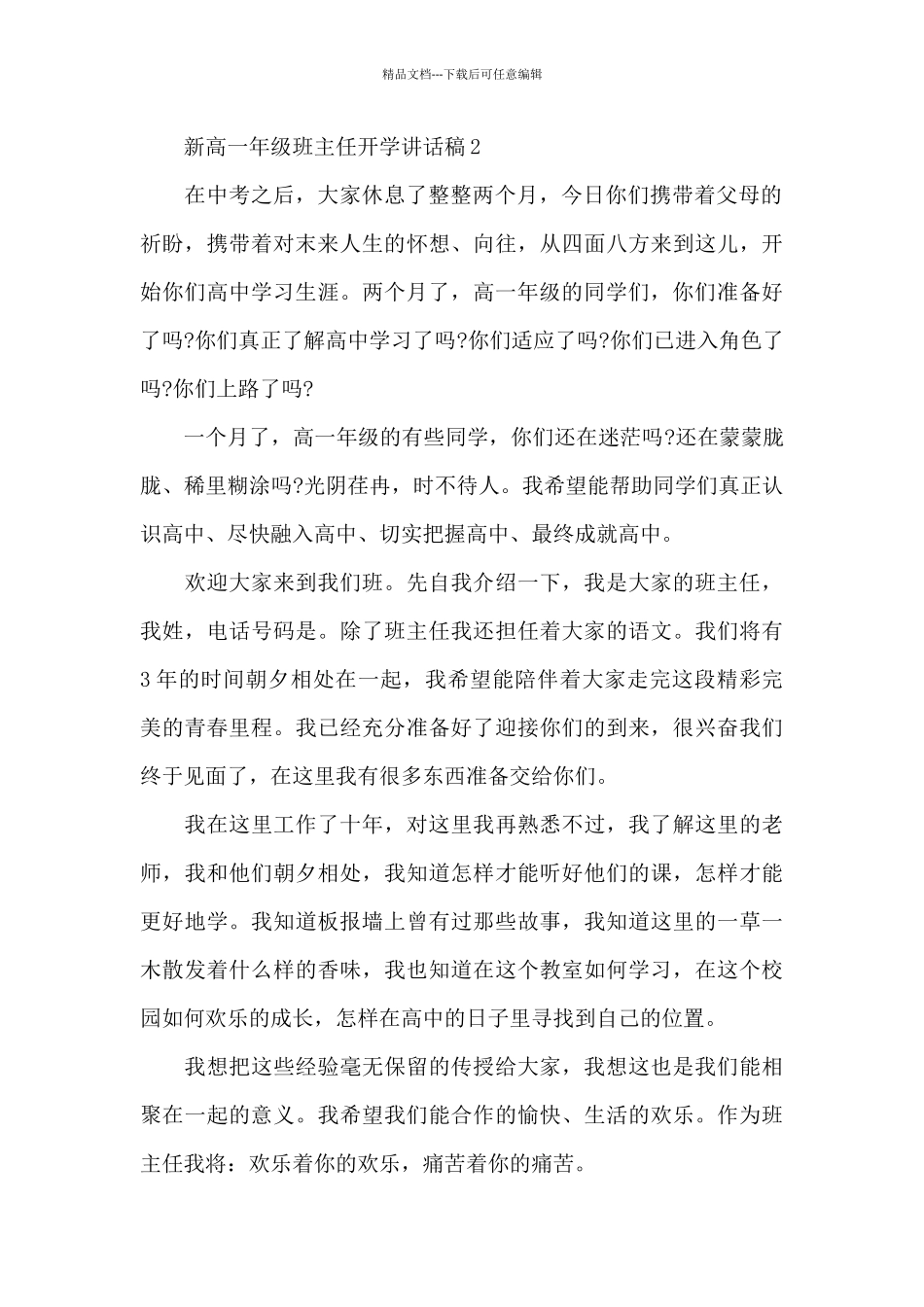 新高一年级班主任开学讲话稿5篇_第2页