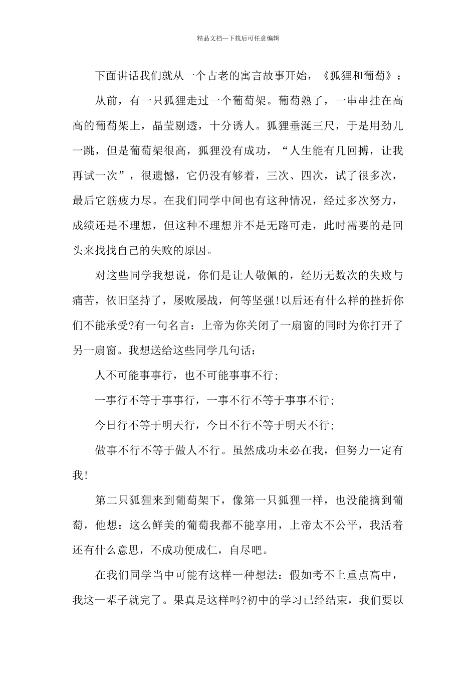 新高一年级班主任开学讲话稿5篇_第3页