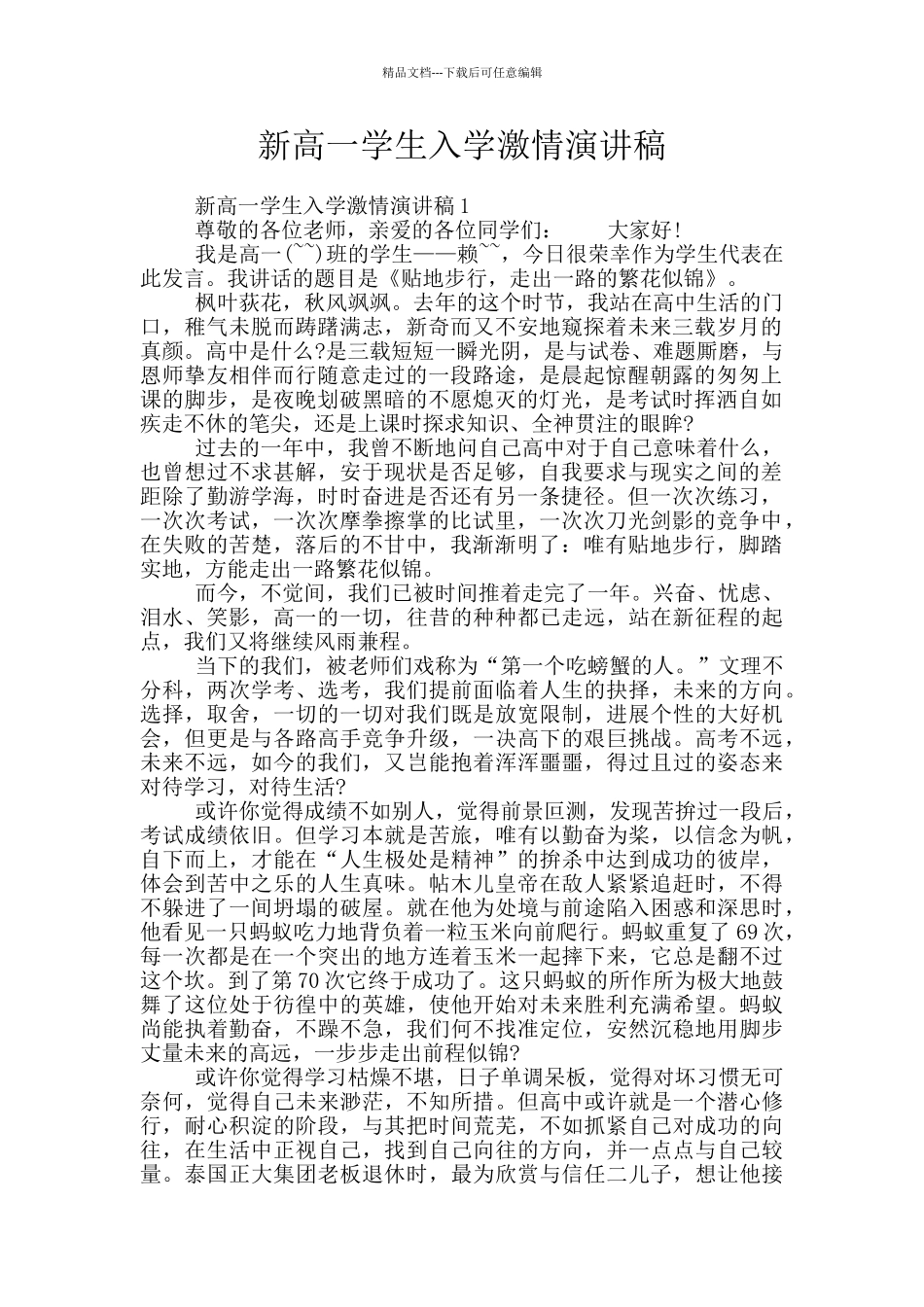 新高一学生入学激情演讲稿_第1页