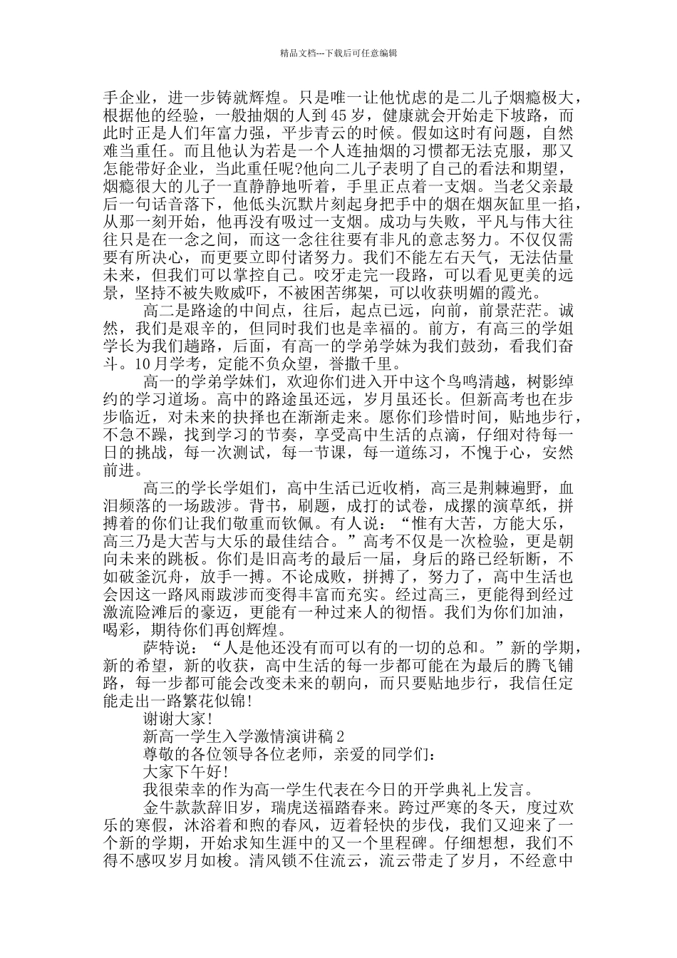 新高一学生入学激情演讲稿_第2页