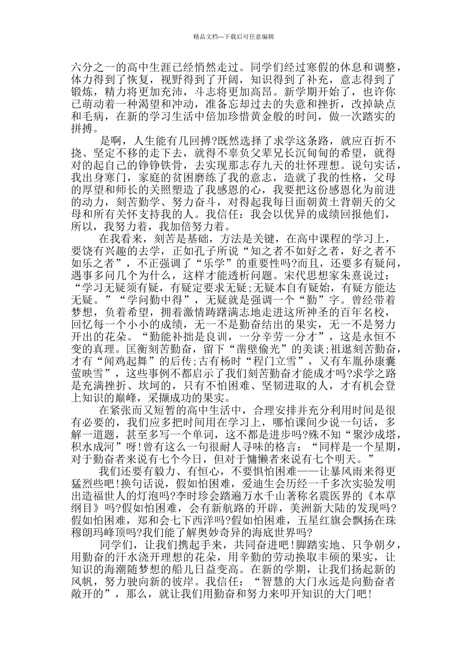 新高一学生入学激情演讲稿_第3页