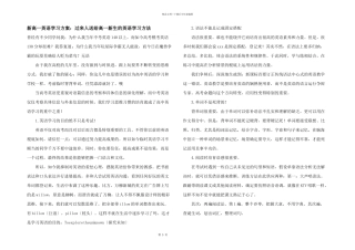 新高一英语学习计划：过来人送给高一新生的英语学习方法