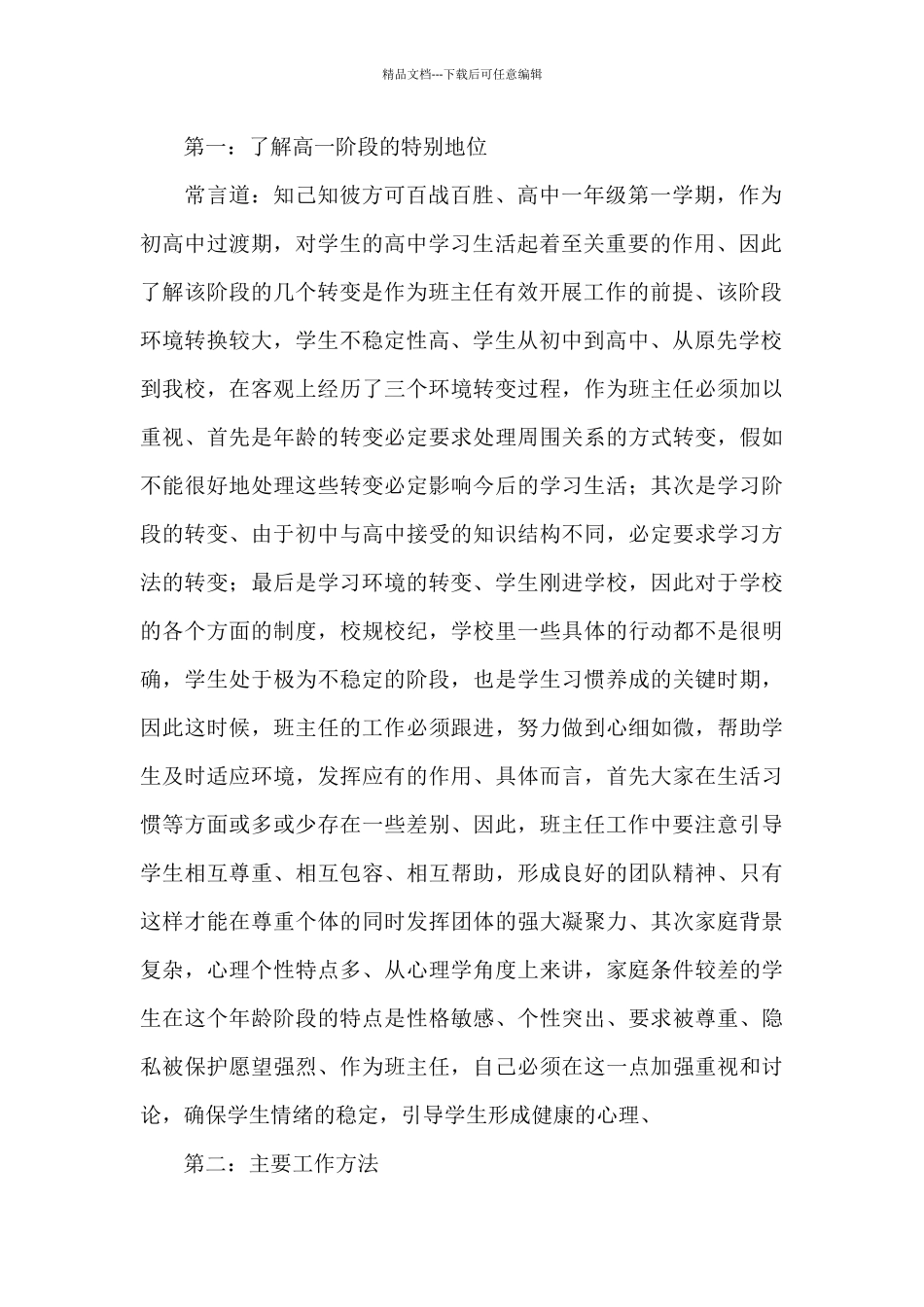 新高一班主任工作计划范文_第2页
