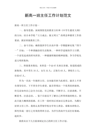 新高一班主任工作计划范文