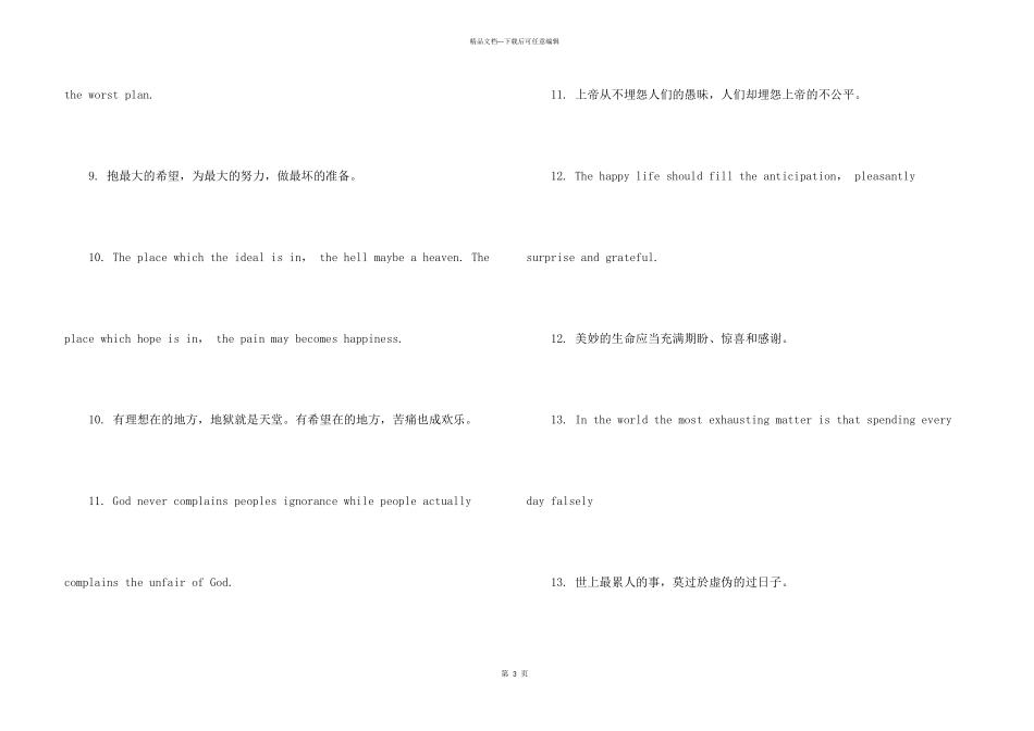 新高一英语：经典的四十句英语至理名言和赞美语句_第3页