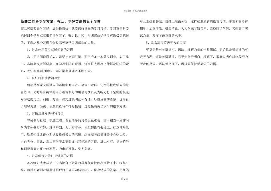 新高二英语学习计划：有助于学好英语的五个习惯_第1页