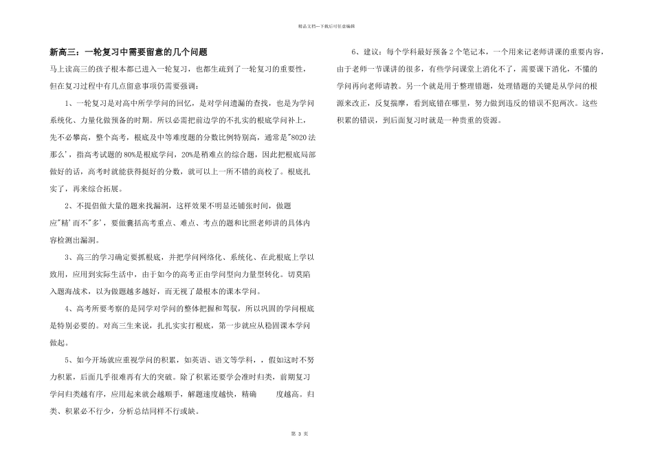 新高三：一轮复习中需要注意的几个问题_第1页