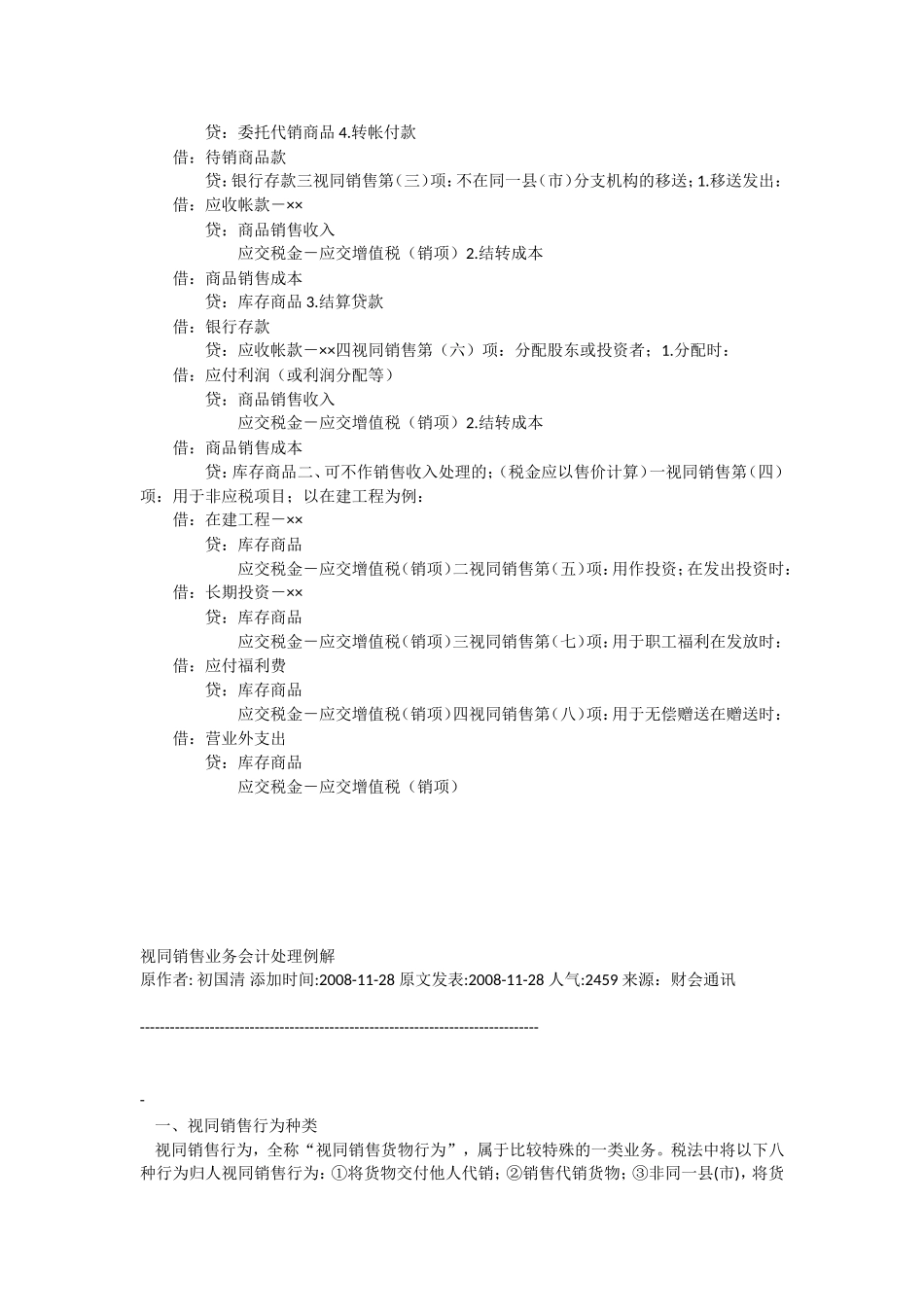 增值税视同销售财税政策分析_第2页