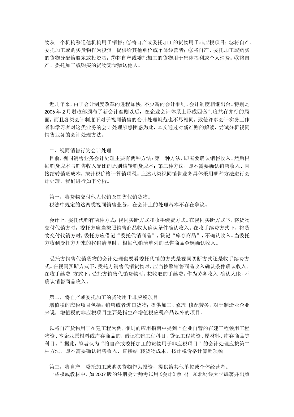 增值税视同销售财税政策分析_第3页