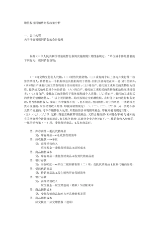 增值税视同销售财税政策分析