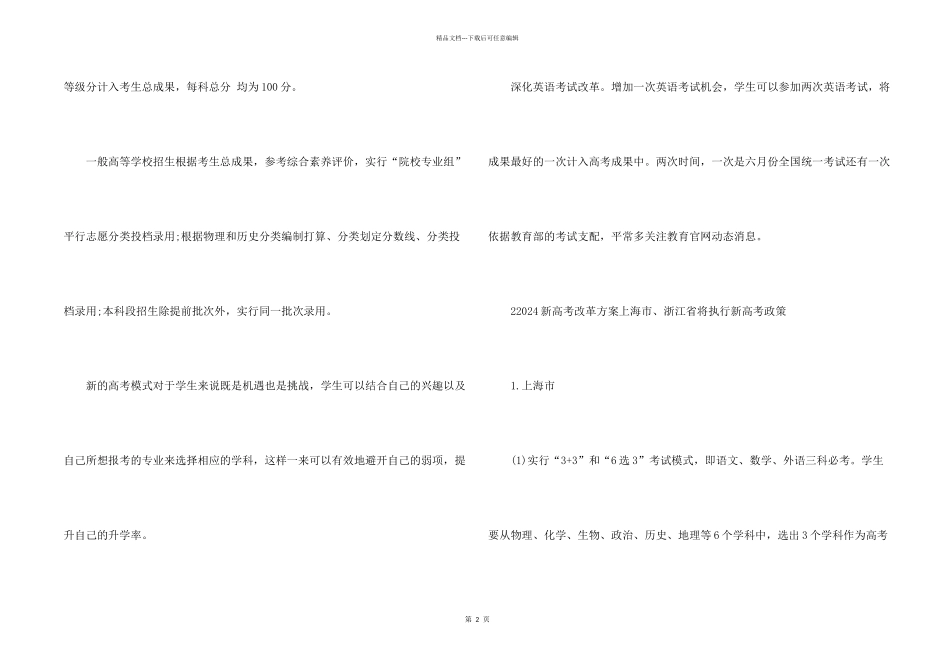 新高考志愿填报最强攻略_第2页