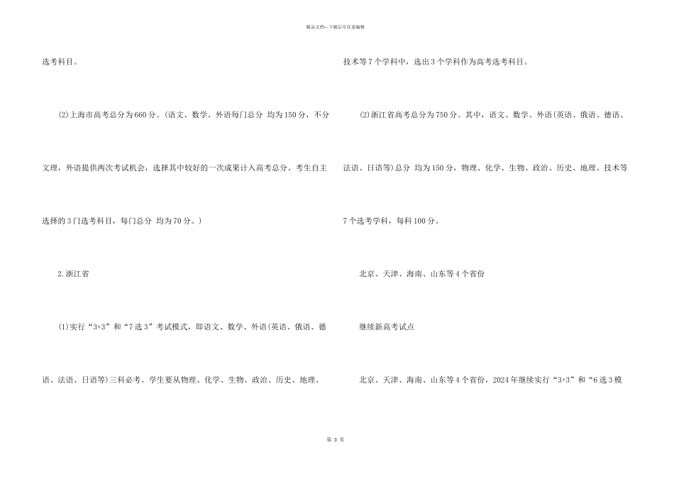 新高考志愿填报最强攻略_第3页