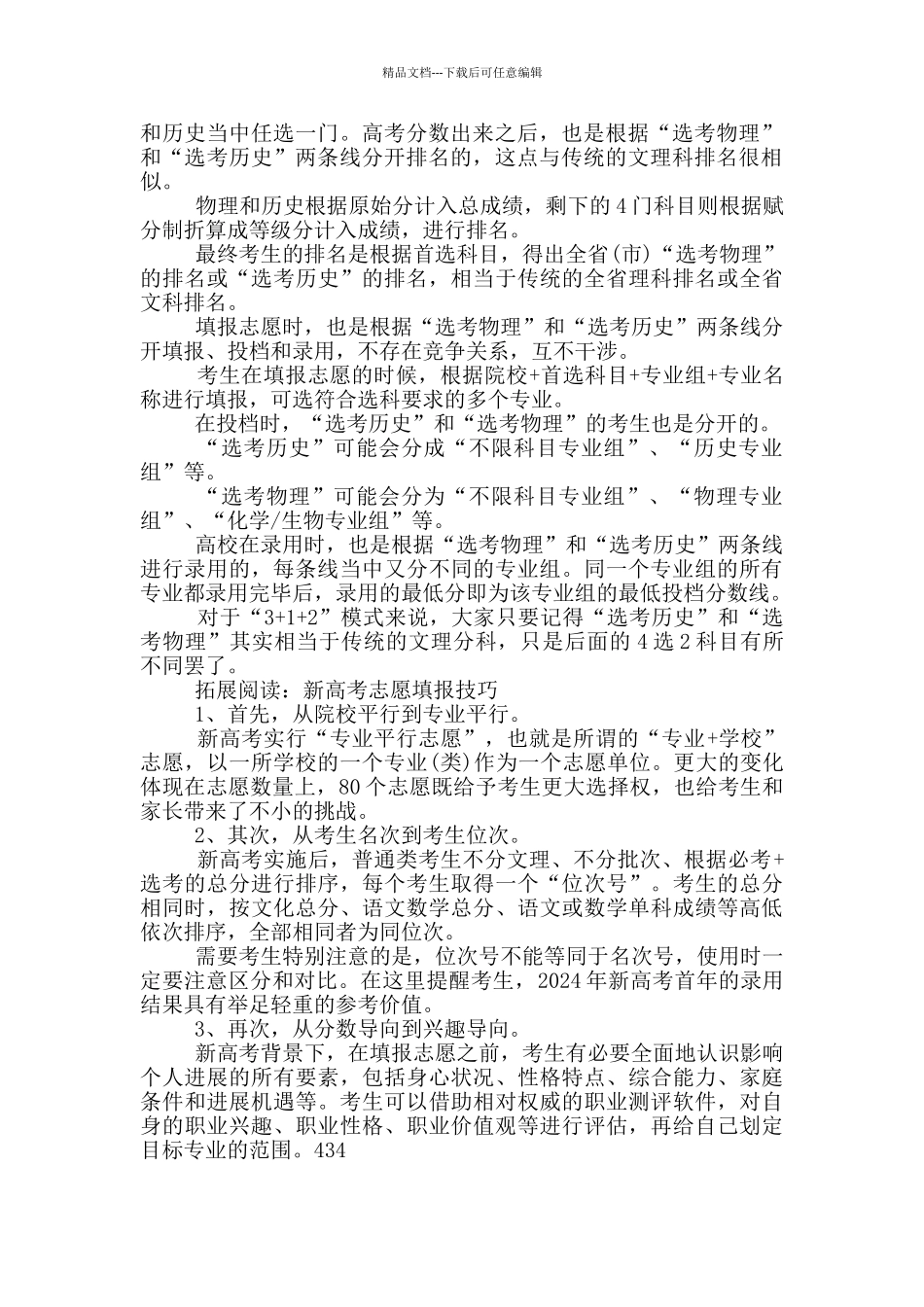 新高考志愿填报指南技巧_第2页