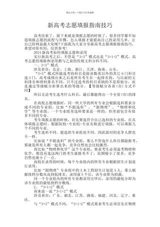 新高考志愿填报指南技巧