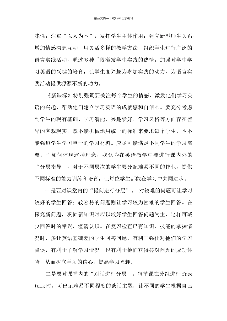 新高考培训心得体会范文八篇_第2页