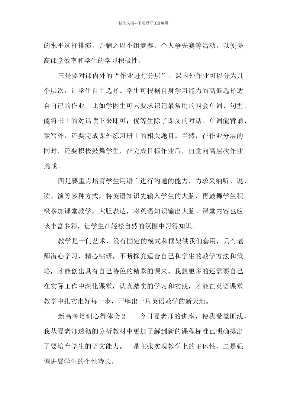 新高考培训心得体会范文八篇_第3页