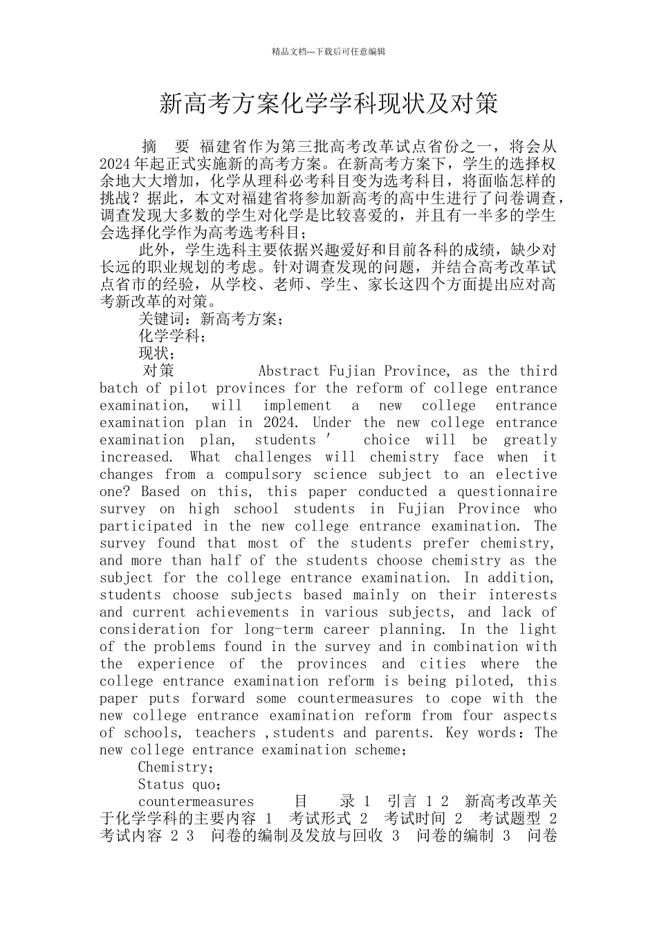 新高考方案化学学科现状及对策_第1页