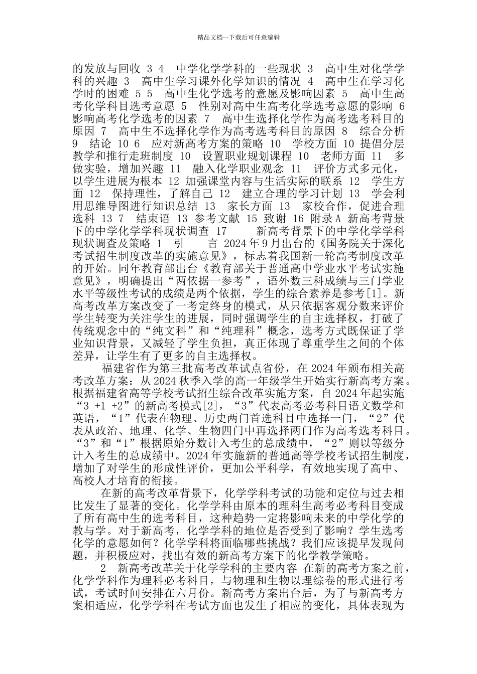新高考方案化学学科现状及对策_第2页
