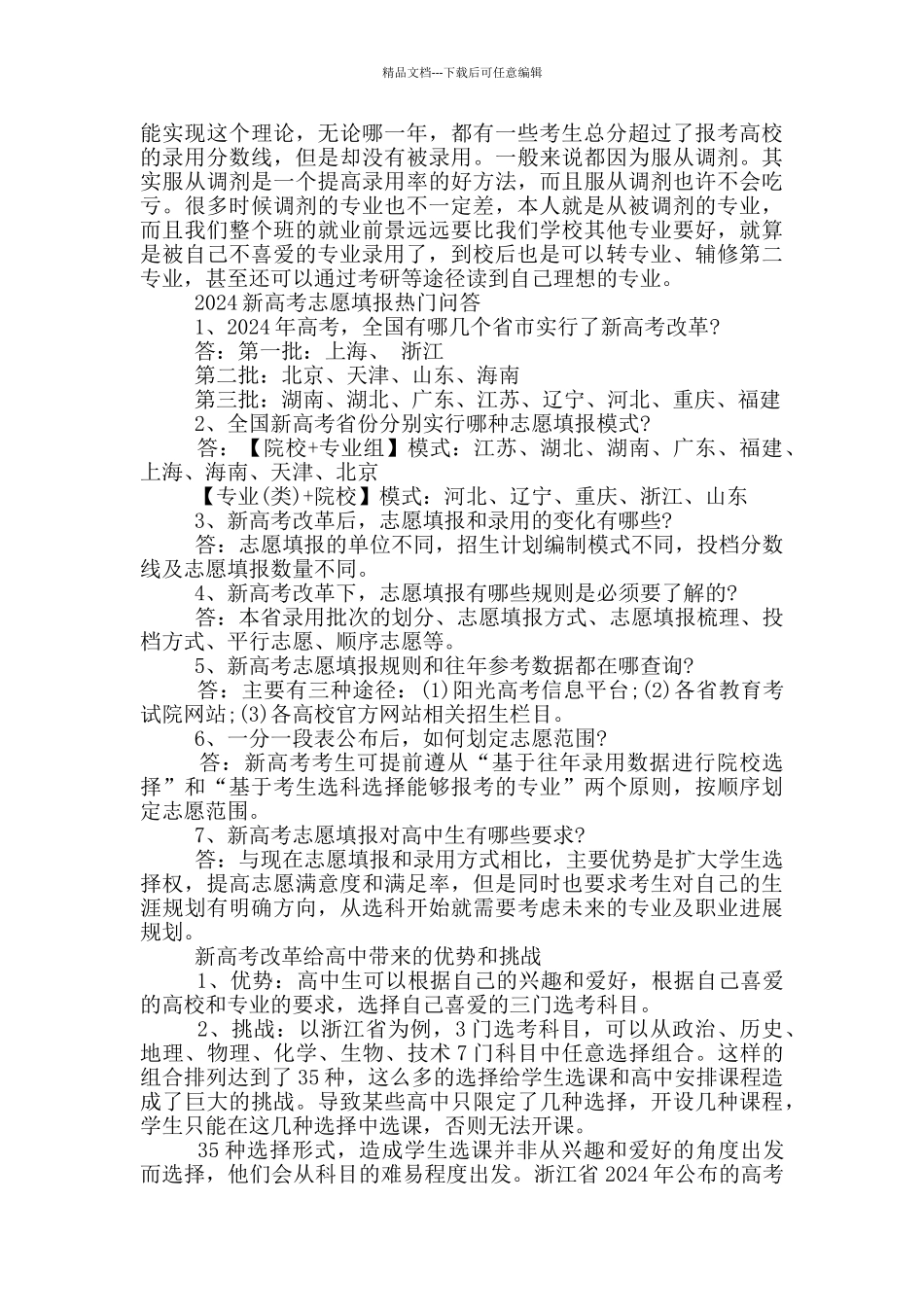 新高考报志愿常见误区_第2页