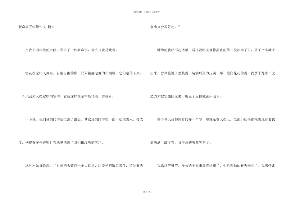 新鲜事五年级3篇_第3页