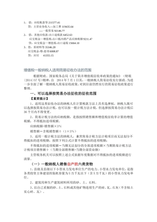 增值税适用简易办法征收范围