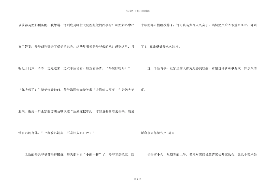 新鲜事五年级三篇_第2页