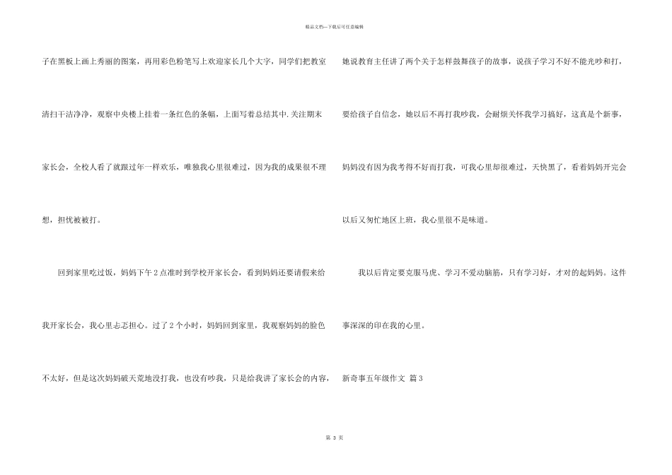 新鲜事五年级三篇_第3页