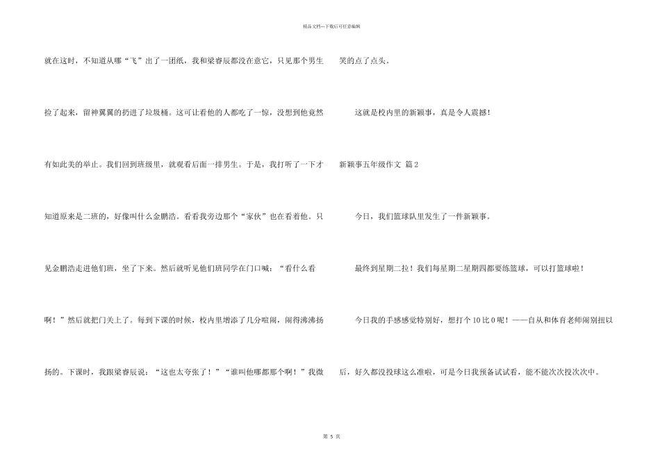 新鲜事五年级四篇_第2页