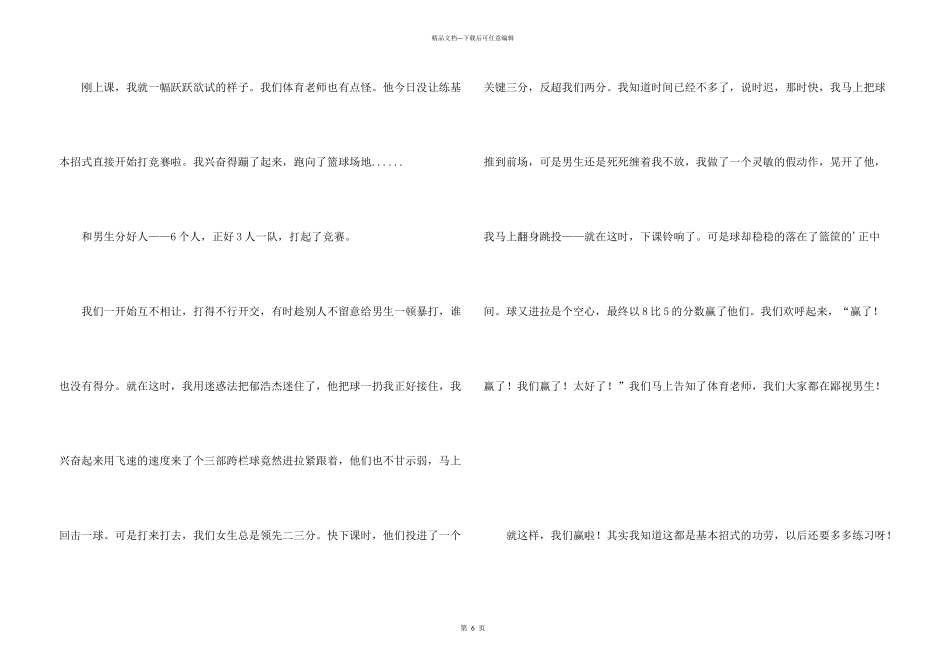 新鲜事五年级四篇_第3页