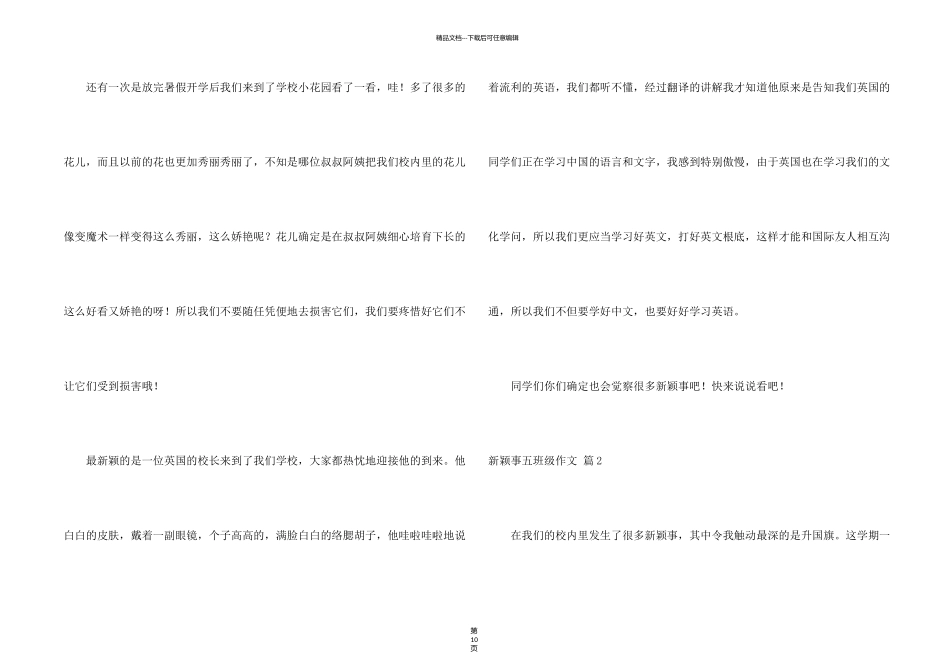新鲜事五年级汇总十篇_第2页