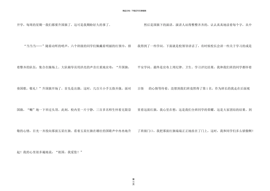 新鲜事五年级汇总十篇_第3页
