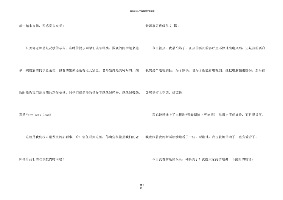 新鲜事五年级合集9篇_第2页