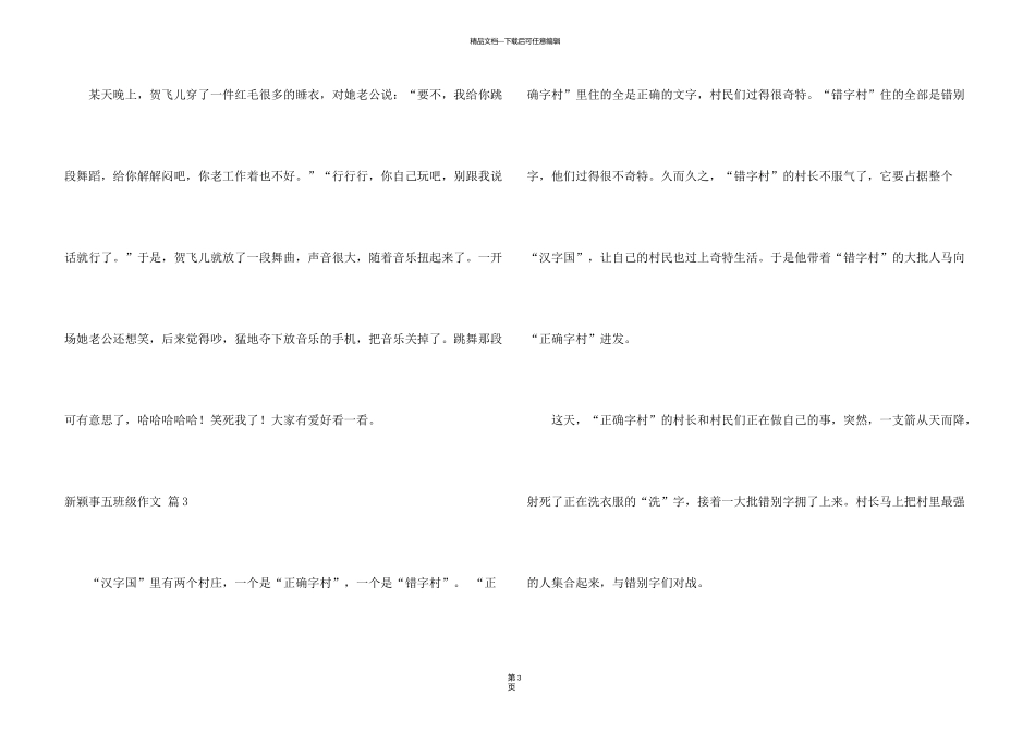 新鲜事五年级合集9篇_第3页