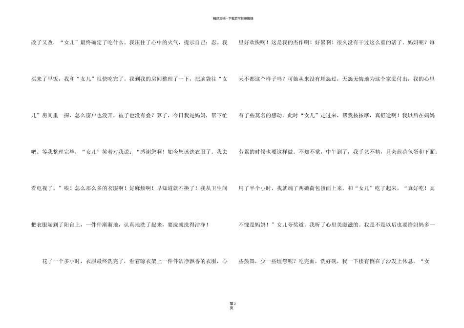 新鲜事五年级汇编五篇_第2页