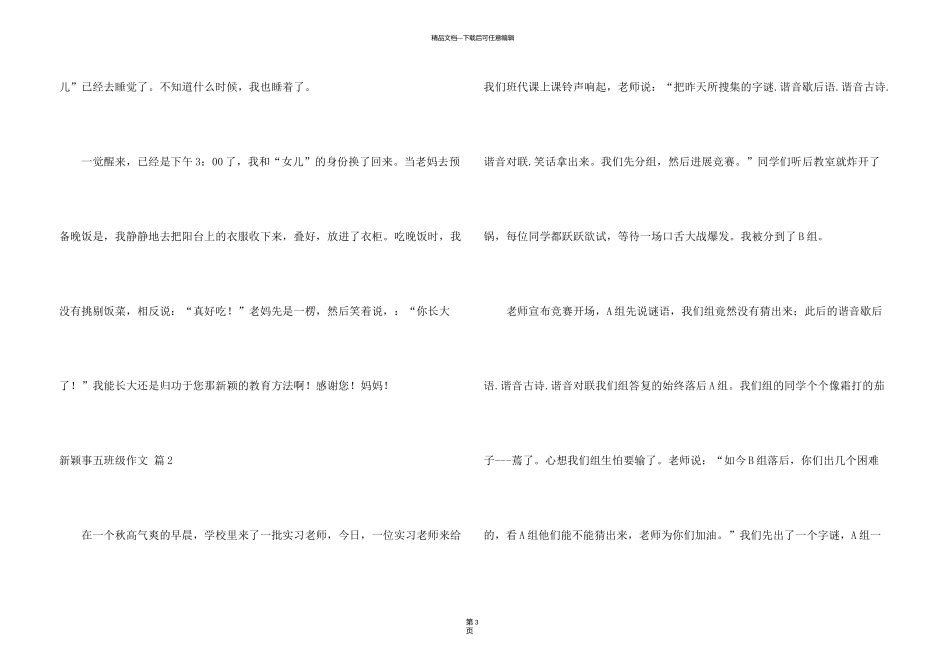 新鲜事五年级汇编五篇_第3页