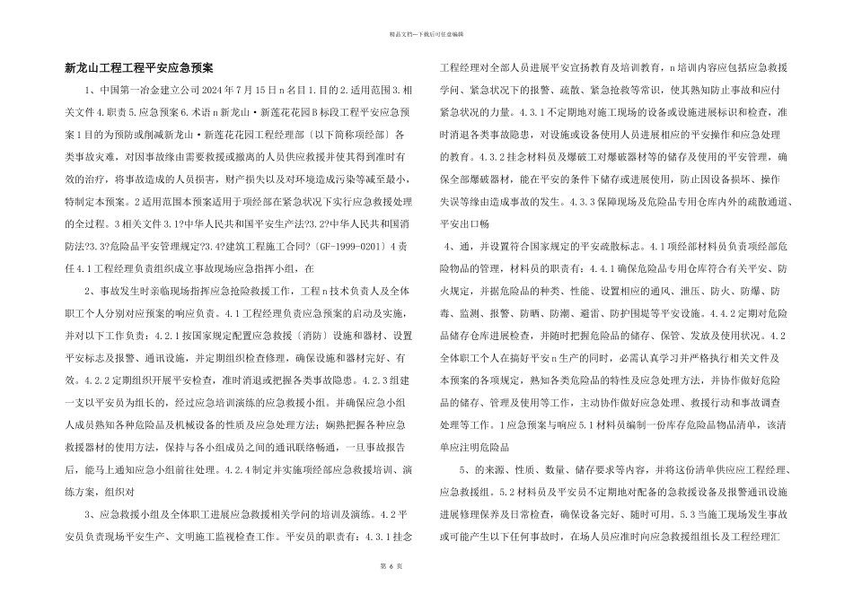 新龙山工程项目安全应急预案_第1页