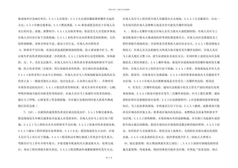 新龙山工程项目安全应急预案_第2页