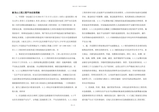 新龙山工程项目安全应急预案