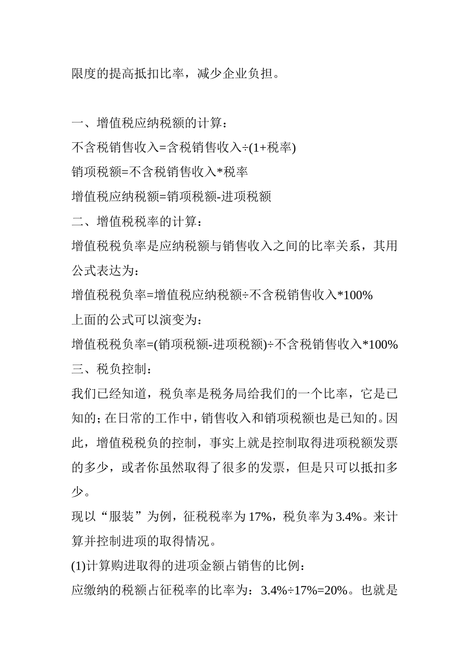 增值税税负与开票加点分析2009_第2页