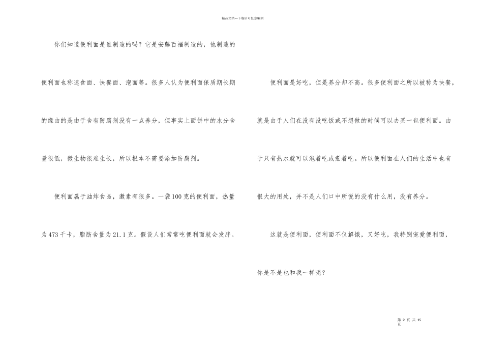 方便面说明文_第2页