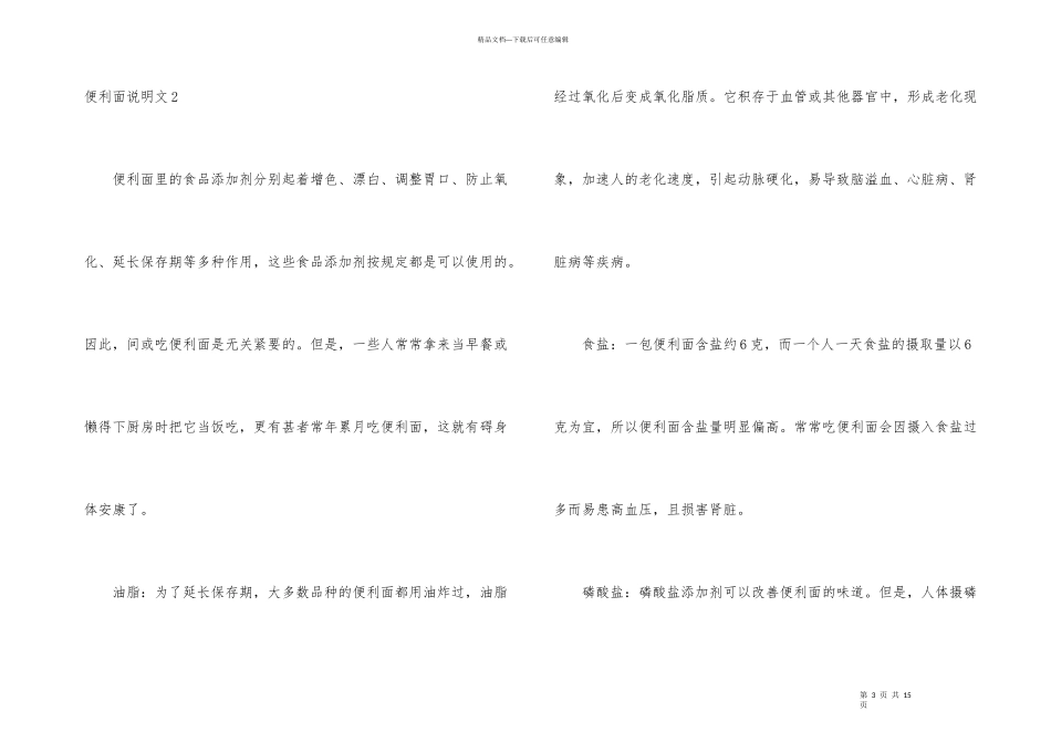 方便面说明文_第3页
