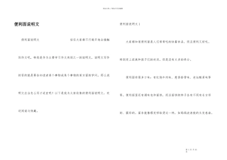 方便面说明文