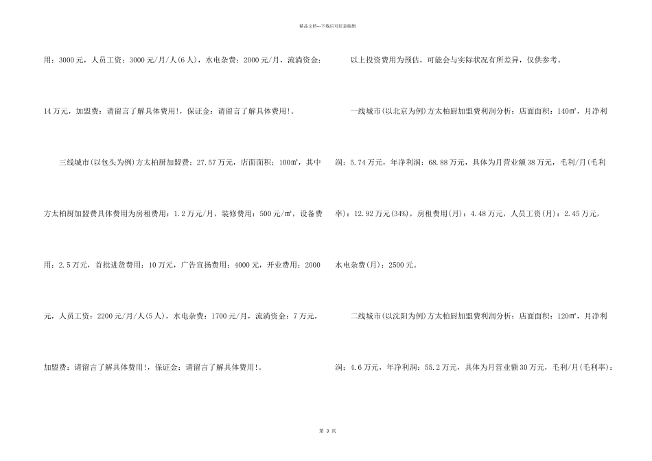 方太柏厨加盟多少钱_第2页