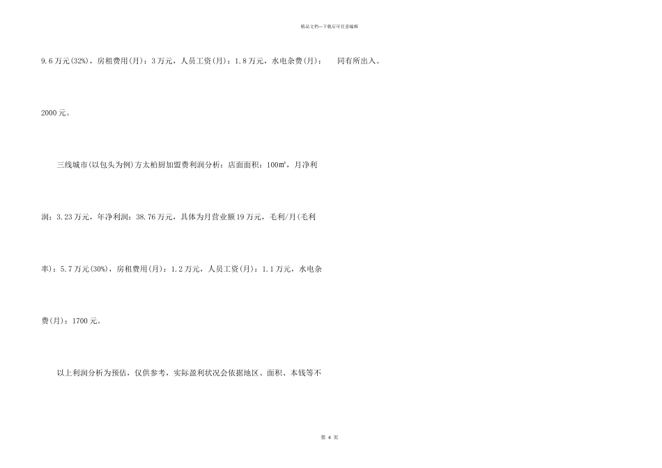 方太柏厨加盟多少钱_第3页