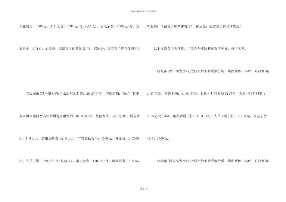 方太厨柜加盟多少钱_第2页